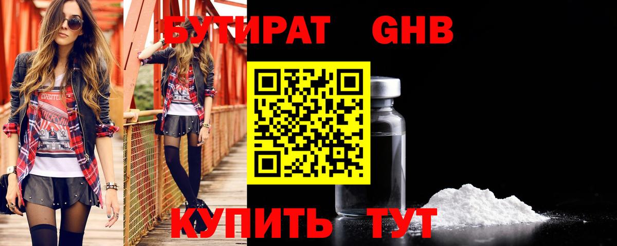 Нефтеюганск  Бутират  Вход с VPN  БУТИРАТ вода 