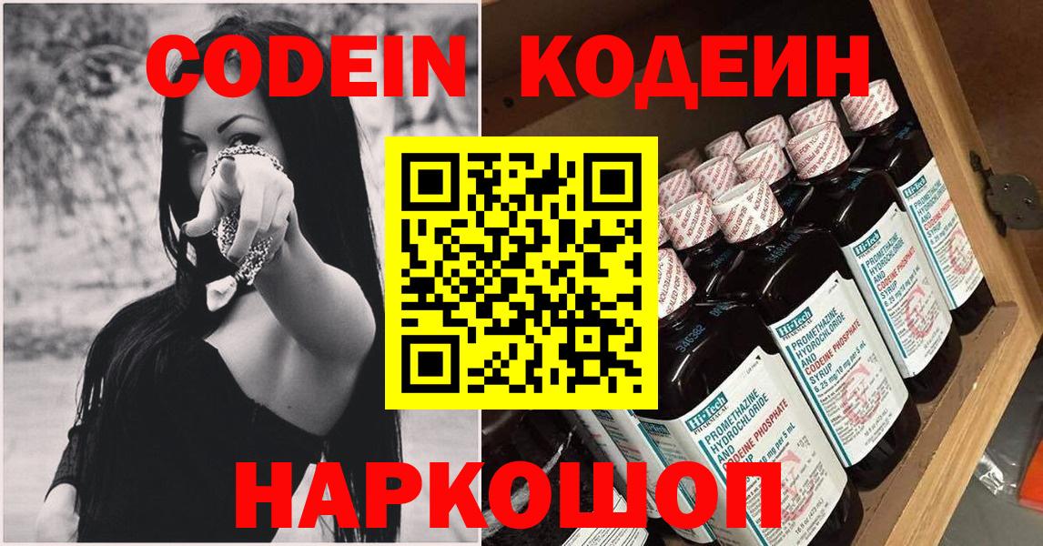 Codein напиток Lean (лин) Нефтеюганск