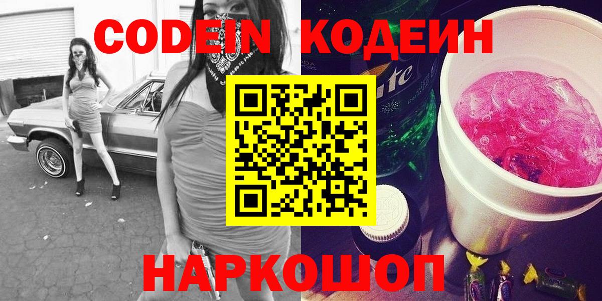 Нефтеюганск  Codein напиток Lean (лин)  Вход с VPN  Кодеиновый сироп Lean Purple Drank 