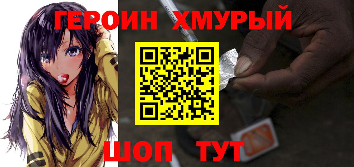 Героин герыч Нефтеюганск