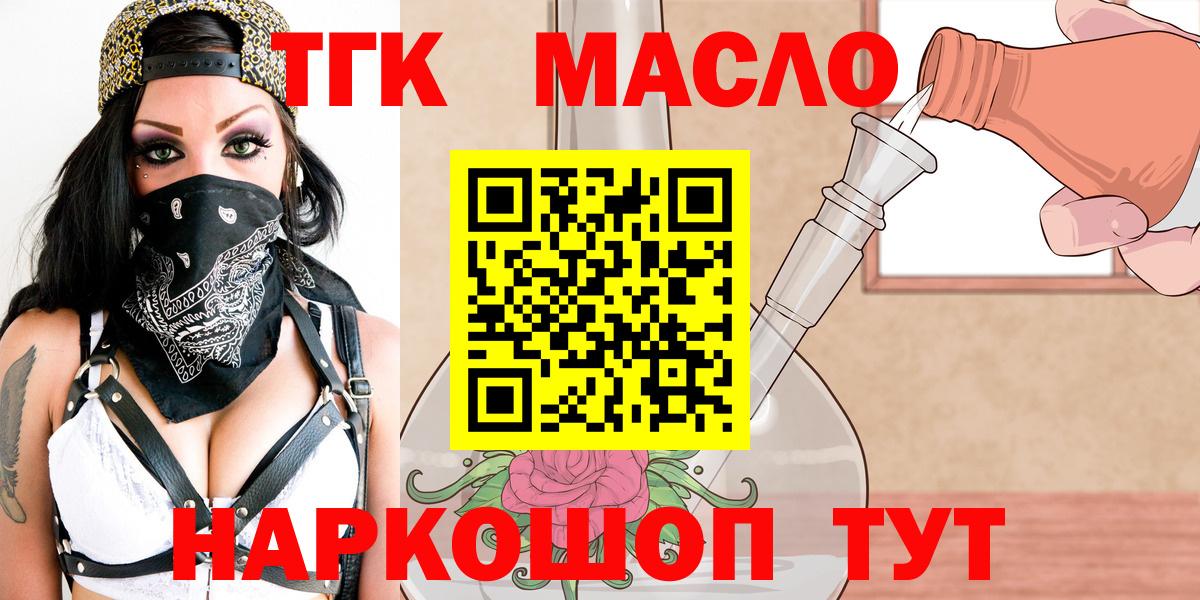 Дистиллят ТГК гашишное масло  ТГК THC oil  Нефтеюганск  ОМГ ОМГ как войти  Вход с VPN 
